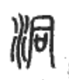 82c5f2a900547f3bb4404e91b84c8ce.png