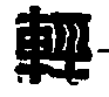 932de65b5e1741c987775365dd7a9f5.png