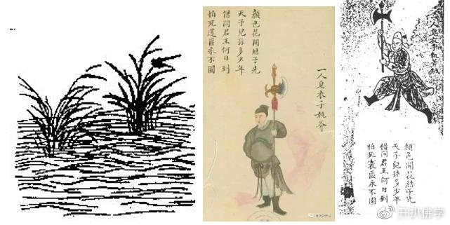 一十八，金圣叹版二十象 癸未 万历二十二象元版二十一象